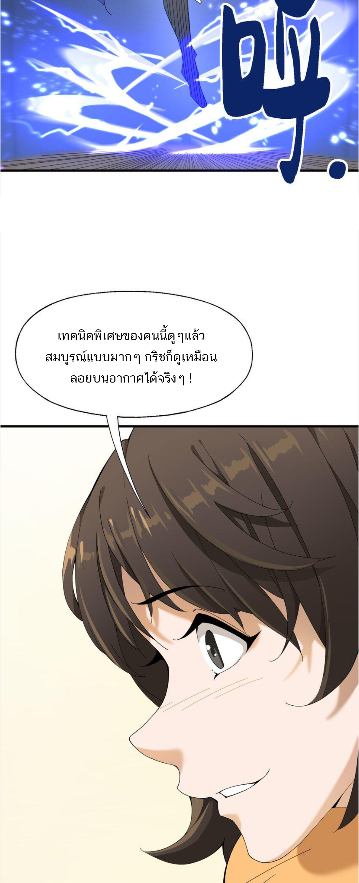 เมื่อข้าลงจากเขาแล้ว ข้าจะไร้ผู้ต่อกร !? (ฝึกเสร็จ Lv.Max) ตอนที่ 5 หน้า 13