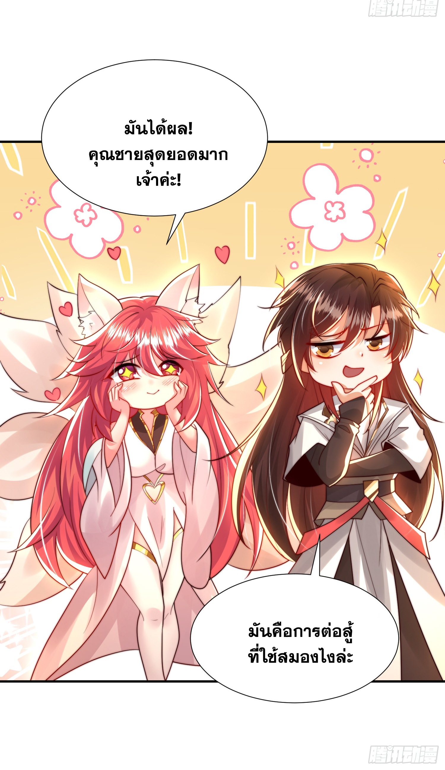 พิชิตใจท่านอาจารย์หญิงผู้งดงาม (ทันจีน) ตอนที่ 41 หน้า 45