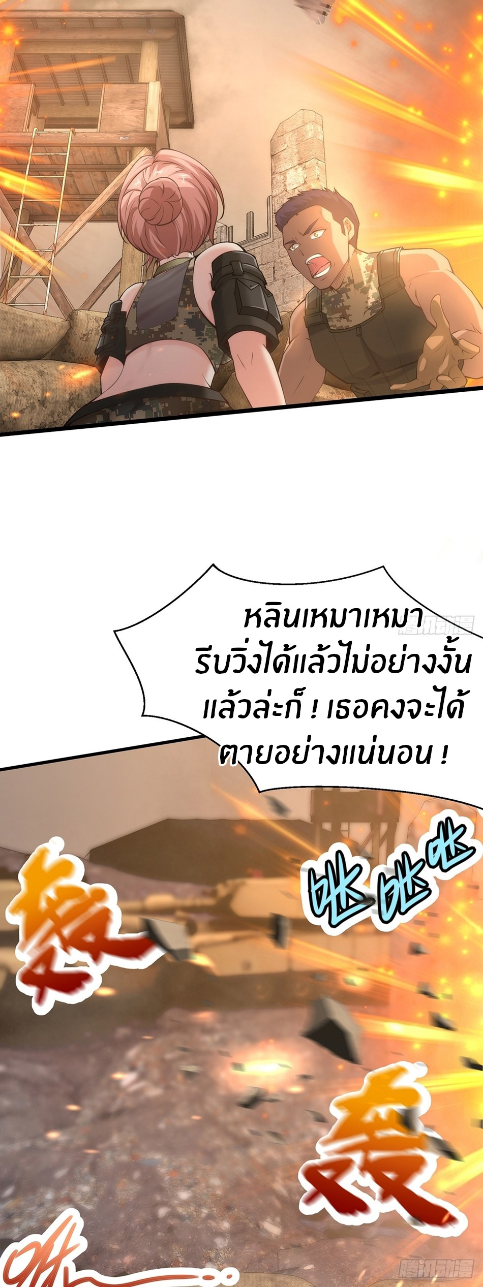 ขอล่ะอย่าเป็นที่ 1 เลย ตอนที่ 62 หน้า 33