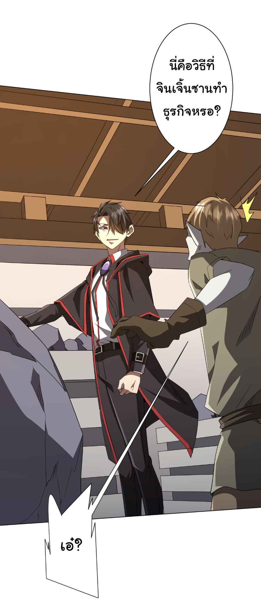 Start with trillions of coins ตอนที่ 179 หน้า 30