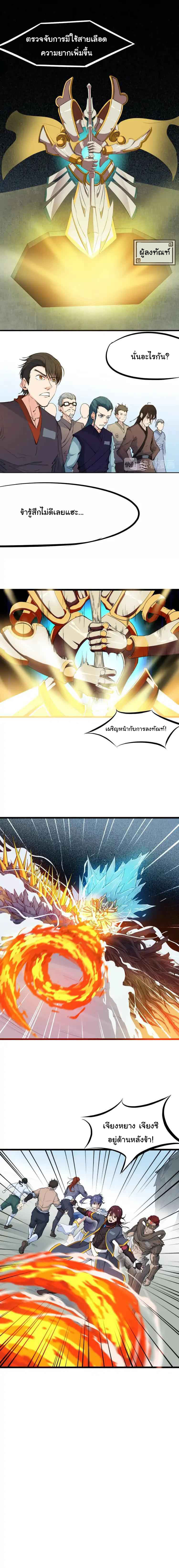 สายเลือดมังกร ตอนที่ 15 หน้า 7