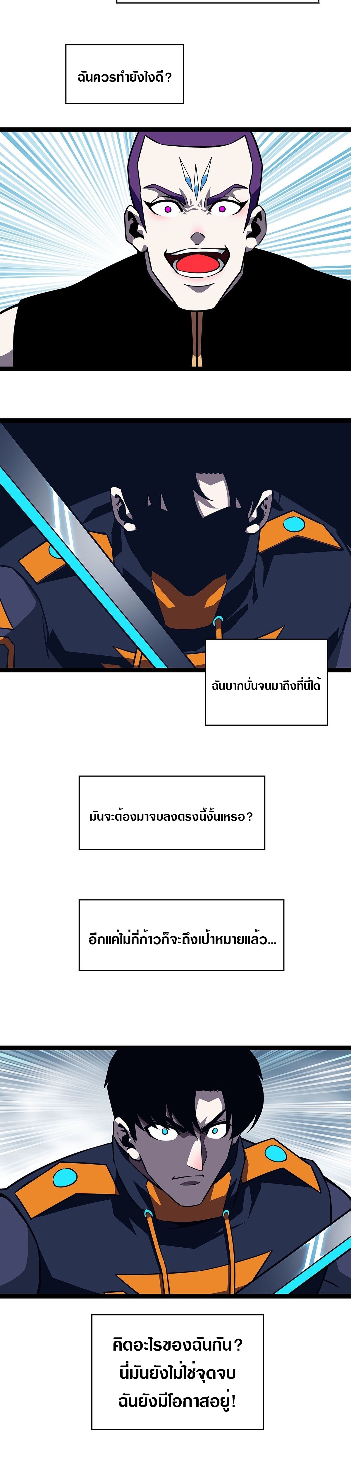 It all starts with playing game seriously ตอนที่ 91 หน้า 12