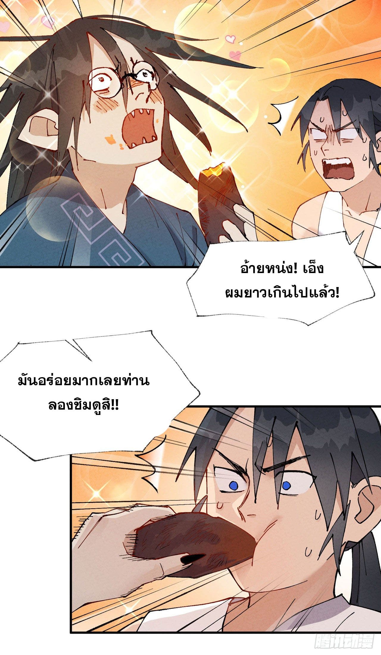 ระบบพัฒนาสุดแข็งแกร่ง ตอนที่ 37 หน้า 3