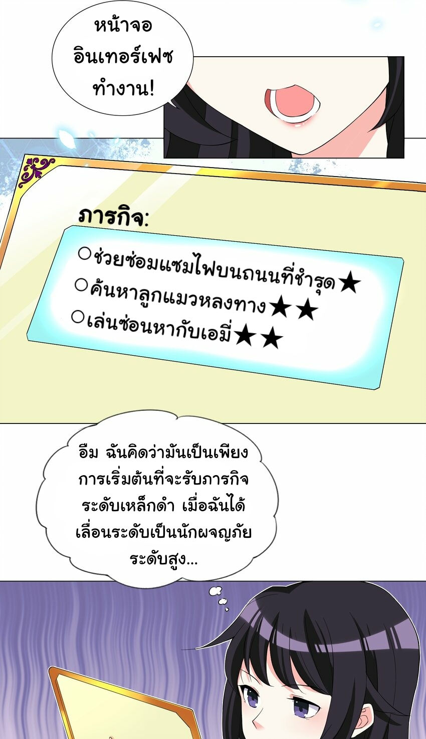 เกิดใหม่เป็นเจ้าหญิงแห่งโชคชะตา 666 โชคชะตา ตอนที่ 6 หน้า 23