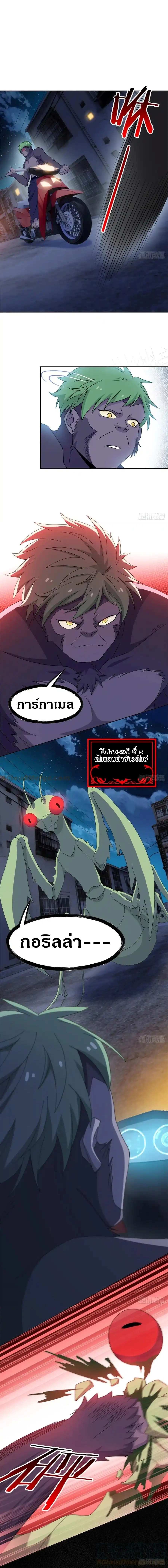 ชายผู้แข็งแกร่งที่ออกมาจากโรงพยาบาลจิตเวช ตอนที่ 70 หน้า 4