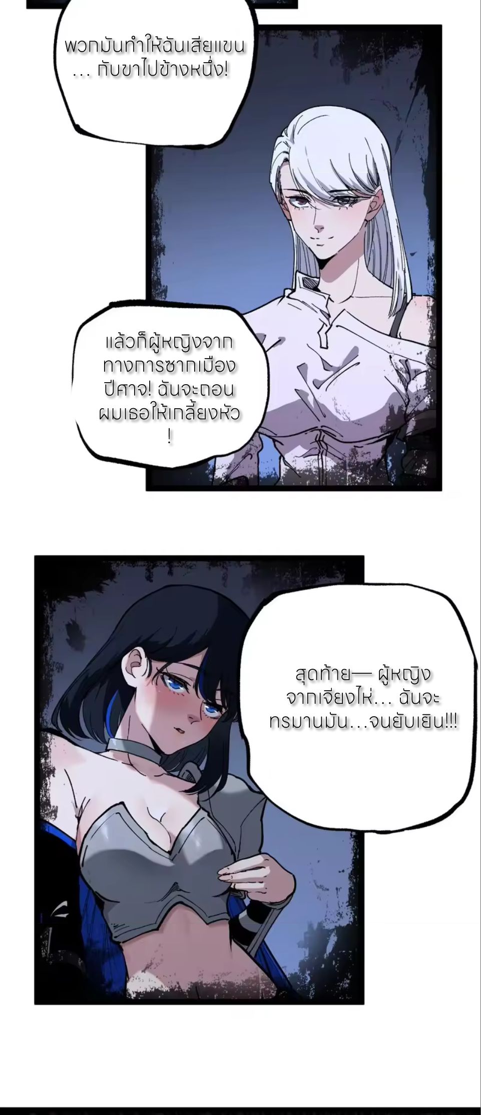 ราชานักฆ่าแห่งโลกเสมือน🗡️ ตอนที่ 100 หน้า 20
