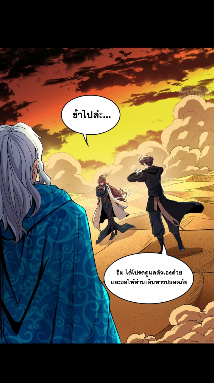 Legend of Star Genera ชนจีน ตอนที่ 161 หน้า 54