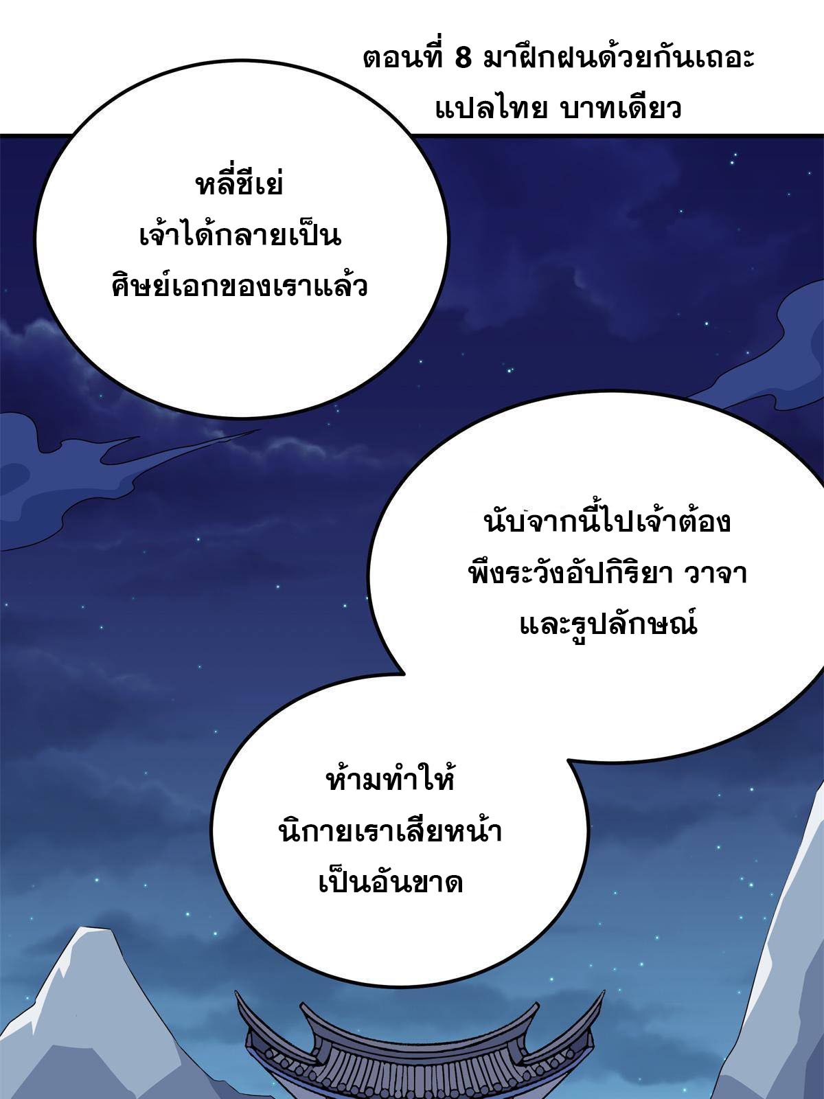 ราชันอหังการ - Emperor's Domination ตอนที่ 8 หน้า 2