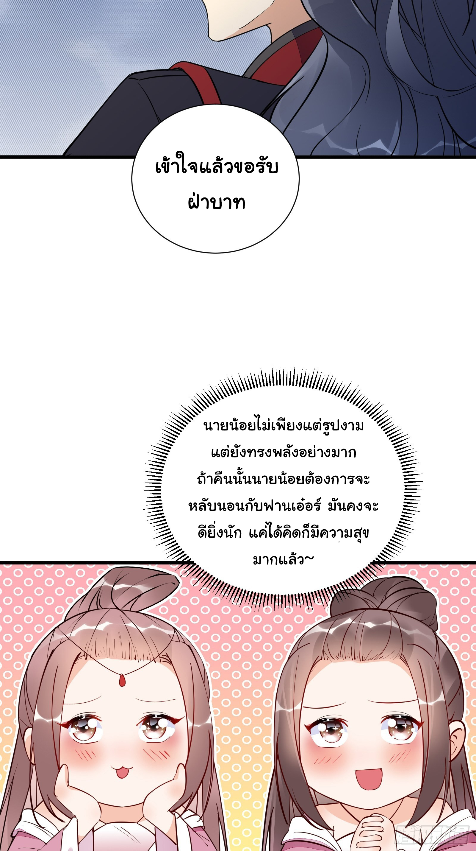 Cultivating Immortality Requires a Rich Woman-บำเพ็ญเซียนต้องมีเศรษฐีนีเป็นพี่เลี้ยง ตอนที่ 8 หน้า 15