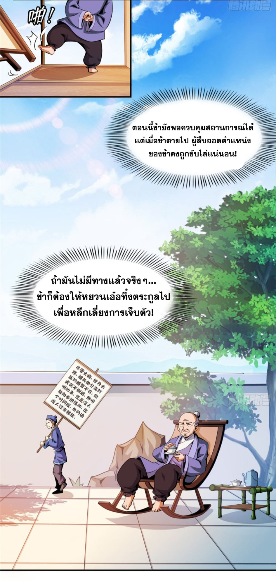 Library Of Heaven's Path ตอนที่ 80 หน้า 28