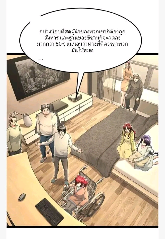 ฉันมีเซฟเฮาว์ในวันโลกาวินาศ ตอนที่ 220 หน้า 13