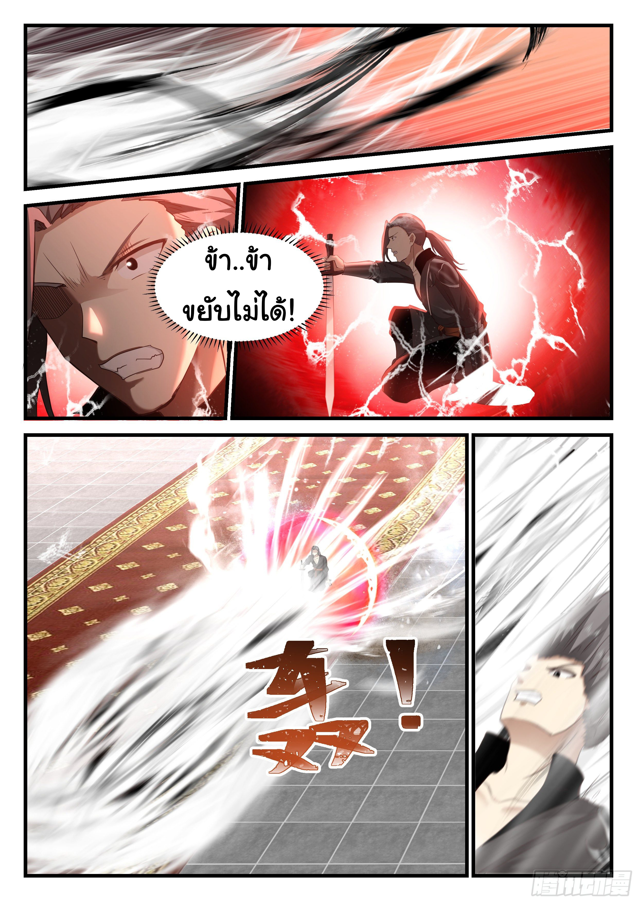 ดาบที่แกร่งขึ้นจากการฆ่า ตอนที่ 54 หน้า 9