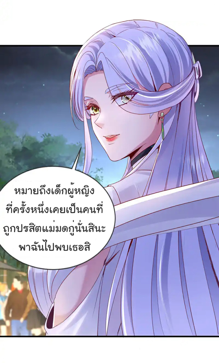 Chu Chen, the trash son-in-law ตอนที่ 143 หน้า 6