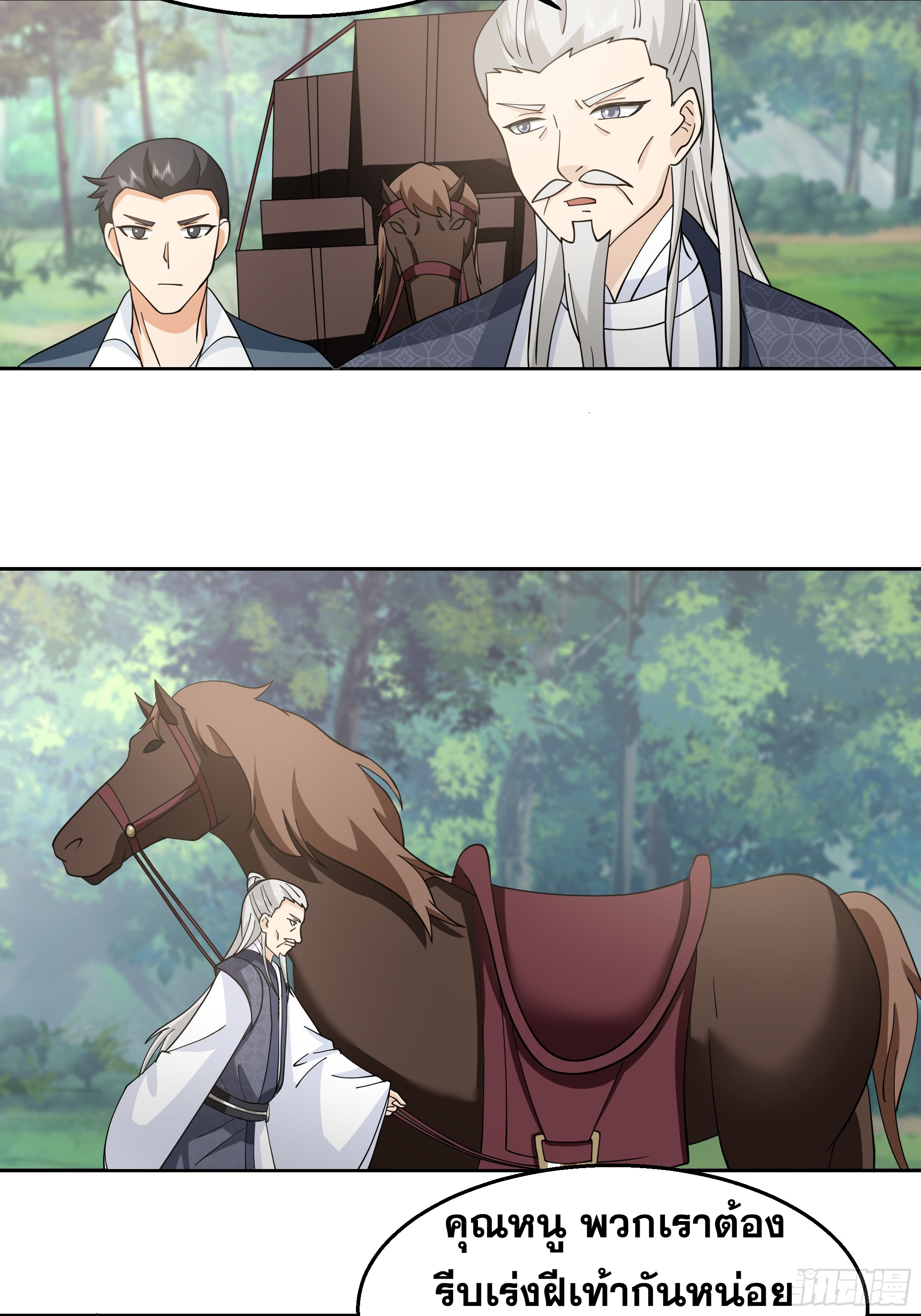 เซียนกระบี่พลังนิวเคลียร์(การ์ตูน) ตอนที่ 3 หน้า 30