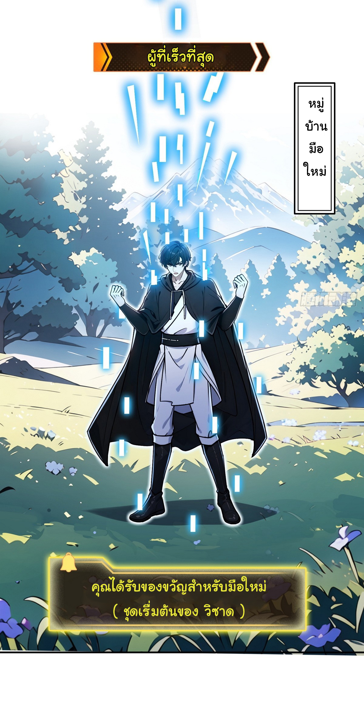 ย้อนเวลากลับมาเป็นจอมเวทย์แห่งความตาย ตอนที่ 2 หน้า 4