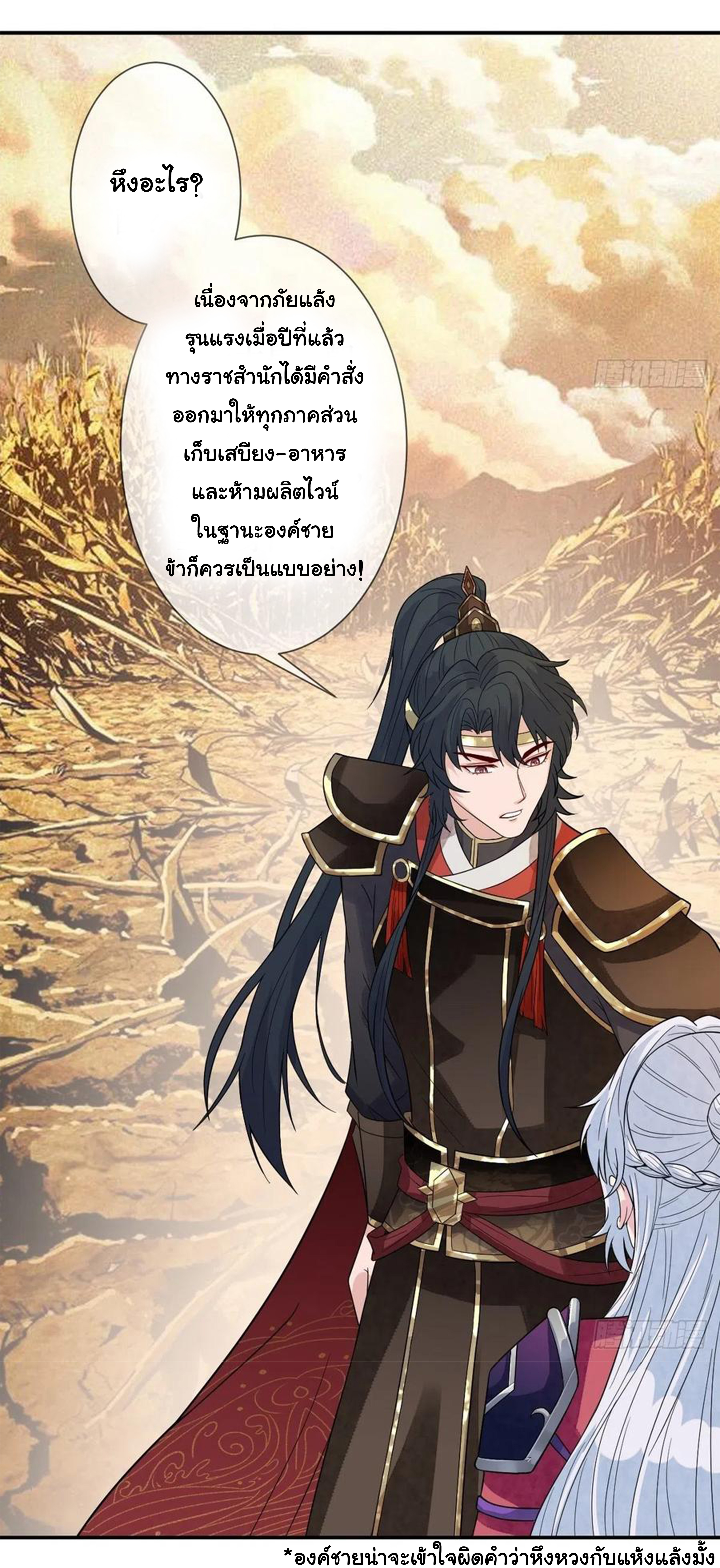 จักรพรรดินีสงคราม เกิดใหม่ในโลกซอมบี้ (Empress of the last days) จบ ตอนที่ 37 หน้า 27