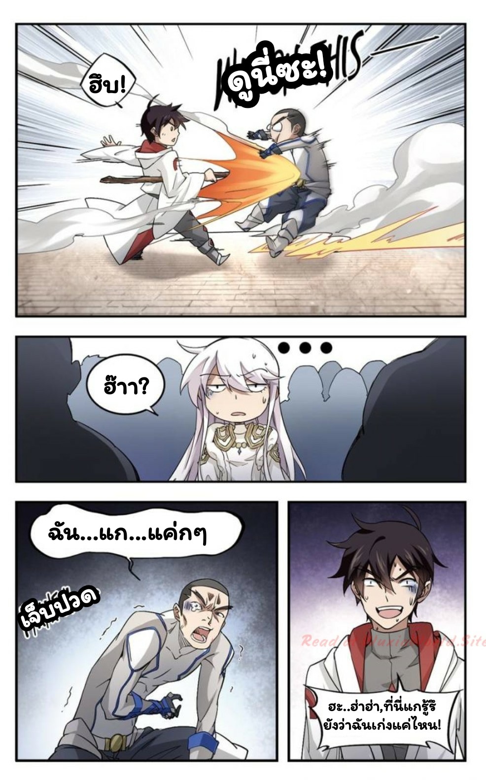 จอมเวทย์กังฟู ตอนที่ 25 หน้า 23