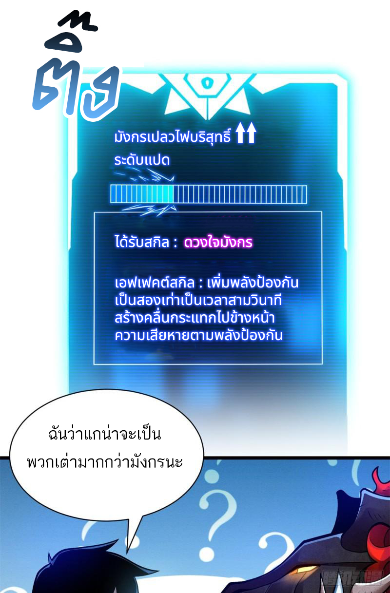โคตรเทพร้านสัตว์อสูร ตอนที่ 50 หน้า 9