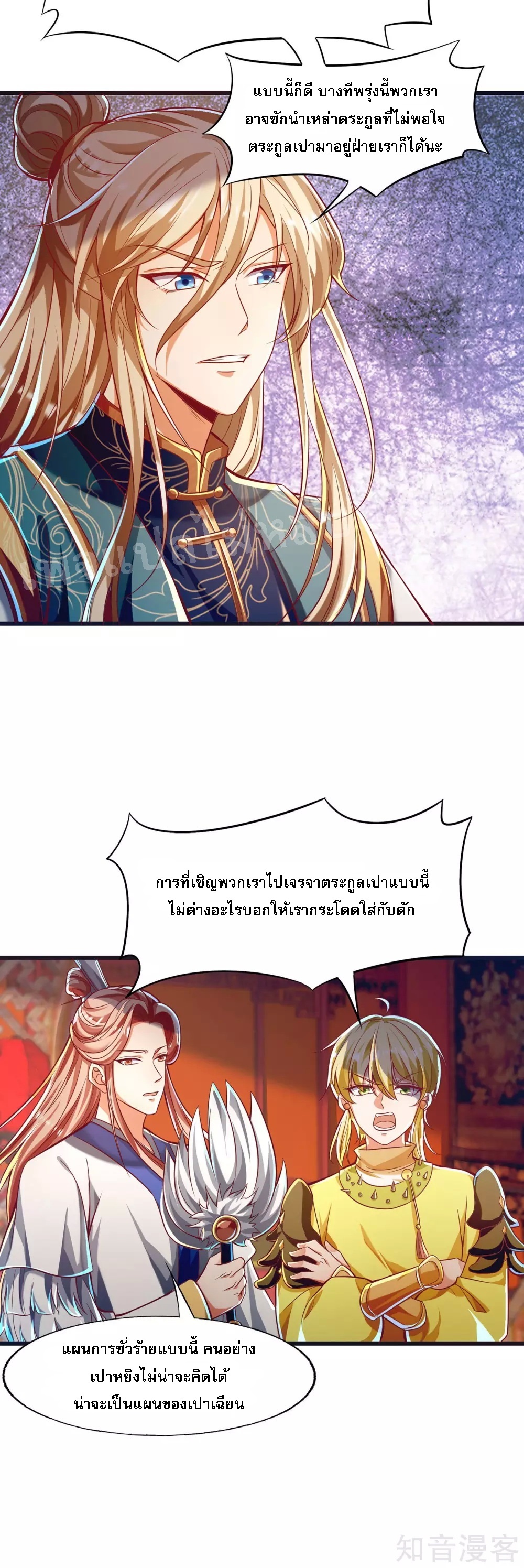 |.การหวนคืนราชันย์เทพสวรรค์ (จบแล้ว) ตอนที่ 46 หน้า 19