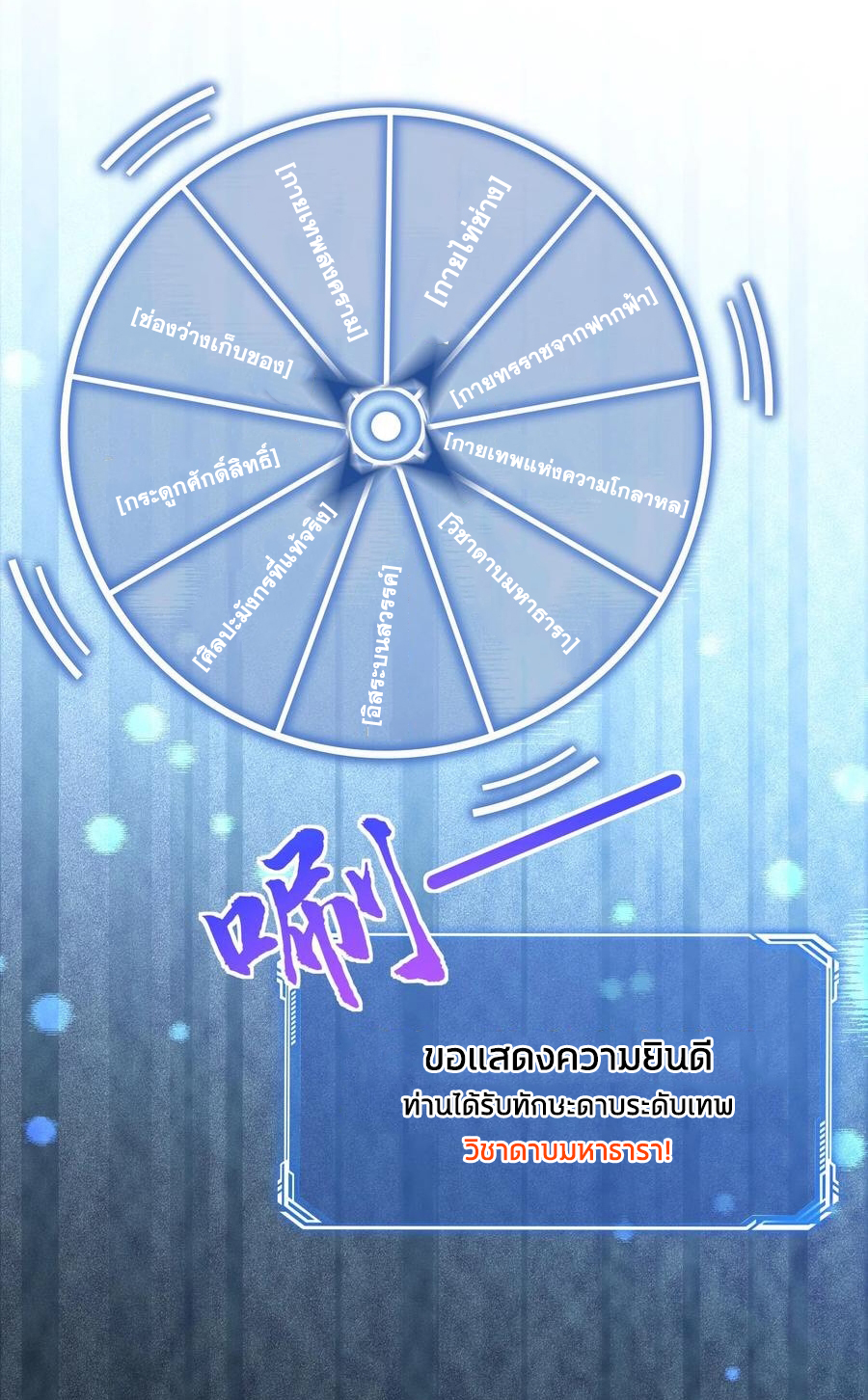 The Villain of Destiny วายร้ายแห่งโชคชะตา! ตอนที่ 78 หน้า 14