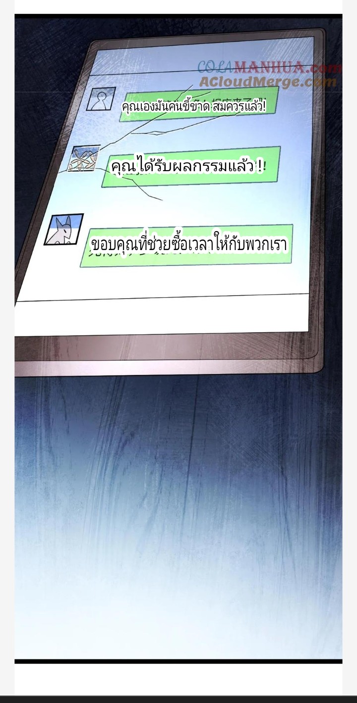 ฉันมีเซฟเฮาว์ในวันโลกาวินาศ ตอนที่ 23 หน้า 21