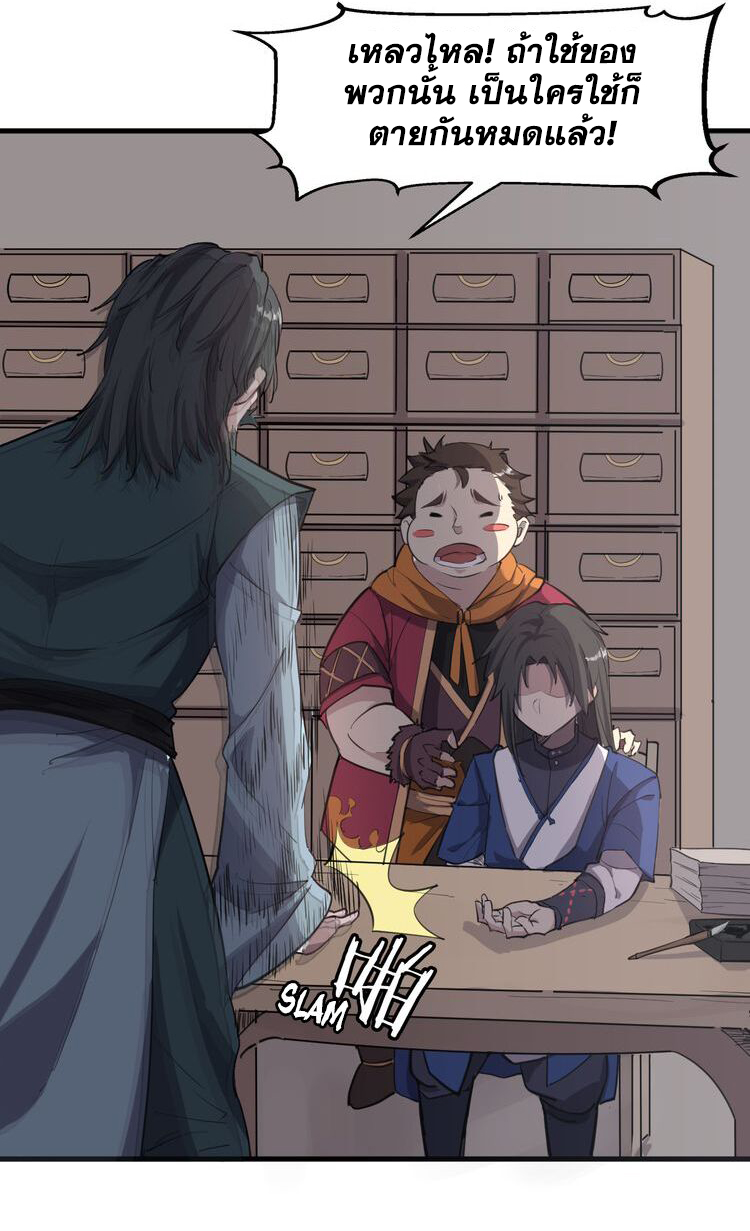 The Gateway Of Revolution : ประตูชีวิตแห่งการหวนคืน ตอนที่ 4 หน้า 32