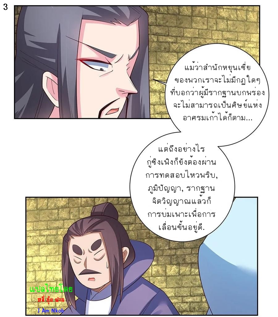 Above All Gods เทพยุทธเหนือเทวะ ตอนที่ 83 หน้า 4