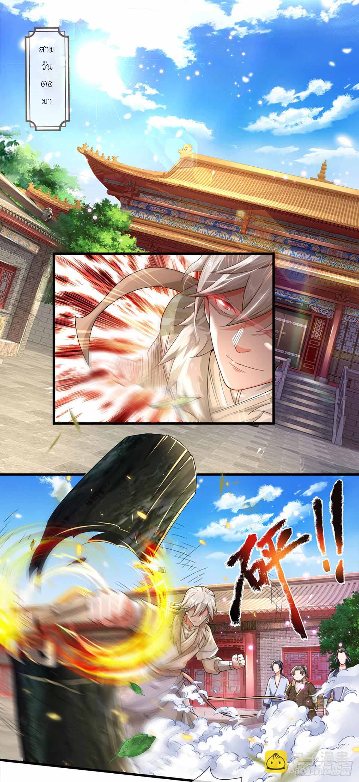 ยอดยุทธมารโอสถ ตอนที่ 6 หน้า 7