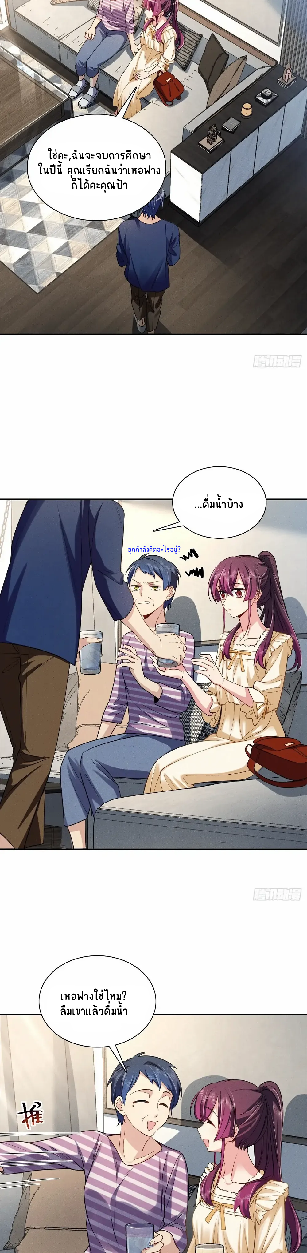 Please Behave, My Wife ตอนที่ 10 หน้า 26