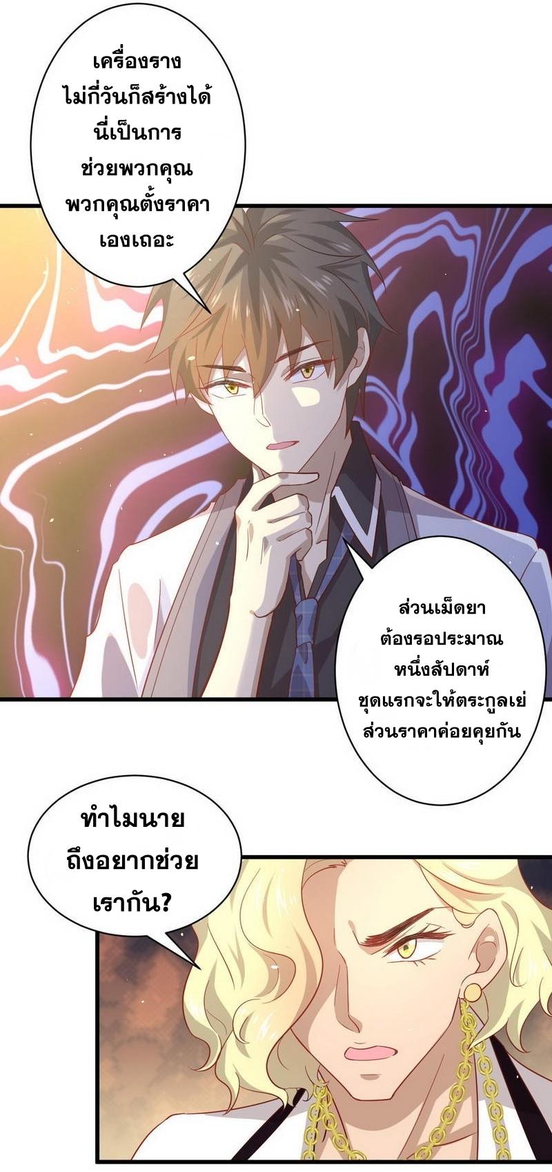 Immortal Swordsman in The Reverse World ข้าเซียนกระบี่ไม่เกาะสตรี ตอนที่ 28 หน้า 14