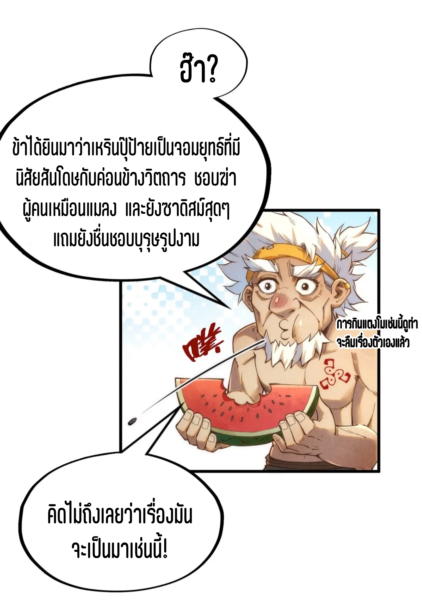 มหาเทพนิรันดร์กาล ตอนที่ 94 หน้า 45
