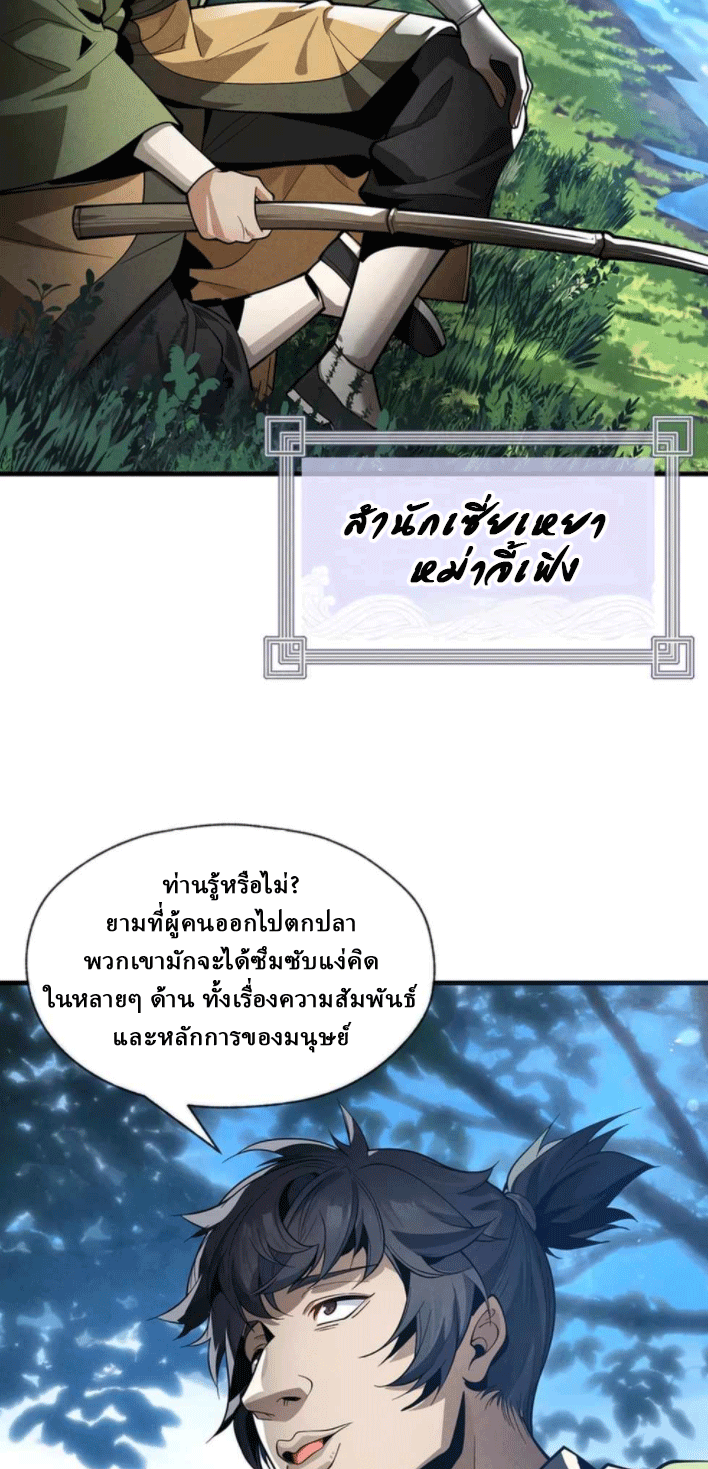 จอมมารสุดแกร่ง ล้างแค้นศิษย์ทรยศ ตอนที่ 48 หน้า 37