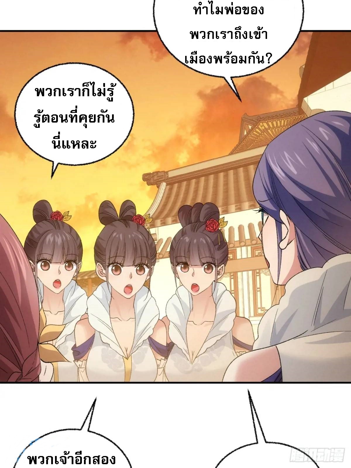 ข้าจะกำหนดชะตาตัวเอง ทันจีน ตอนที่ 200 หน้า 13