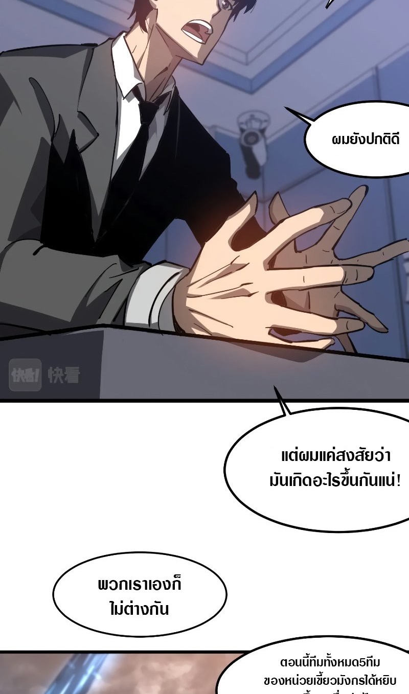 Super Evolution ตอนที่ 103 หน้า 17