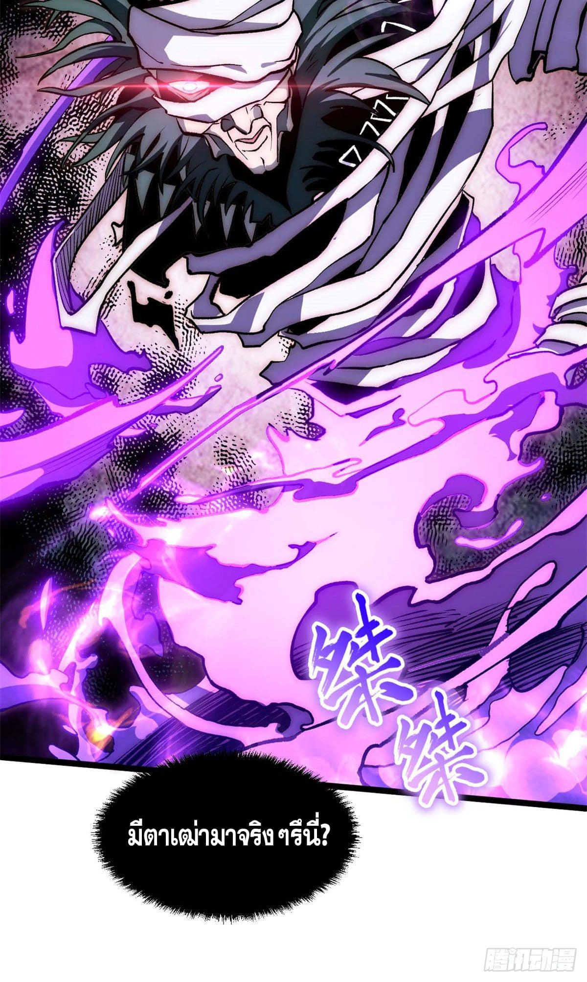 ระบบสุ่มดวงชะตา(ทันจีน) ตอนที่ 28 หน้า 28