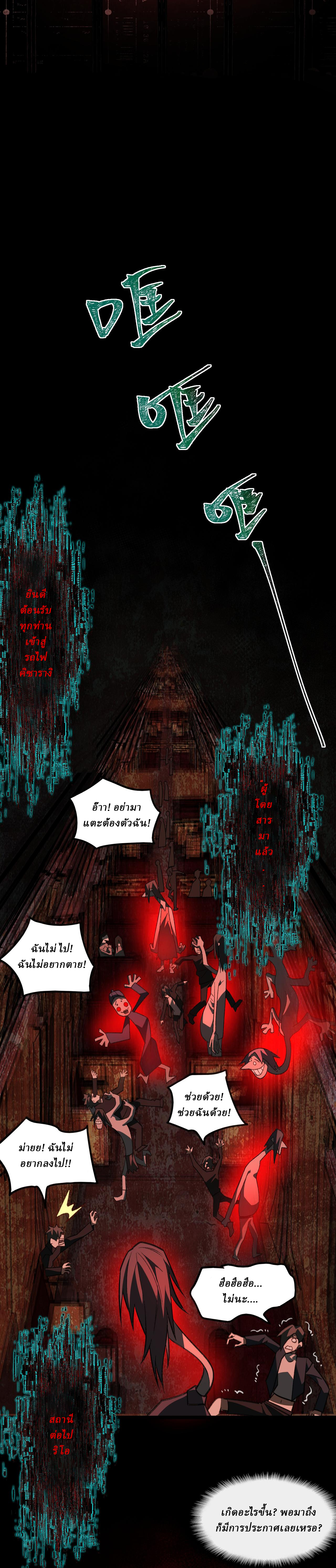 I created an Urban Legend ตอนที่ 64 หน้า 16