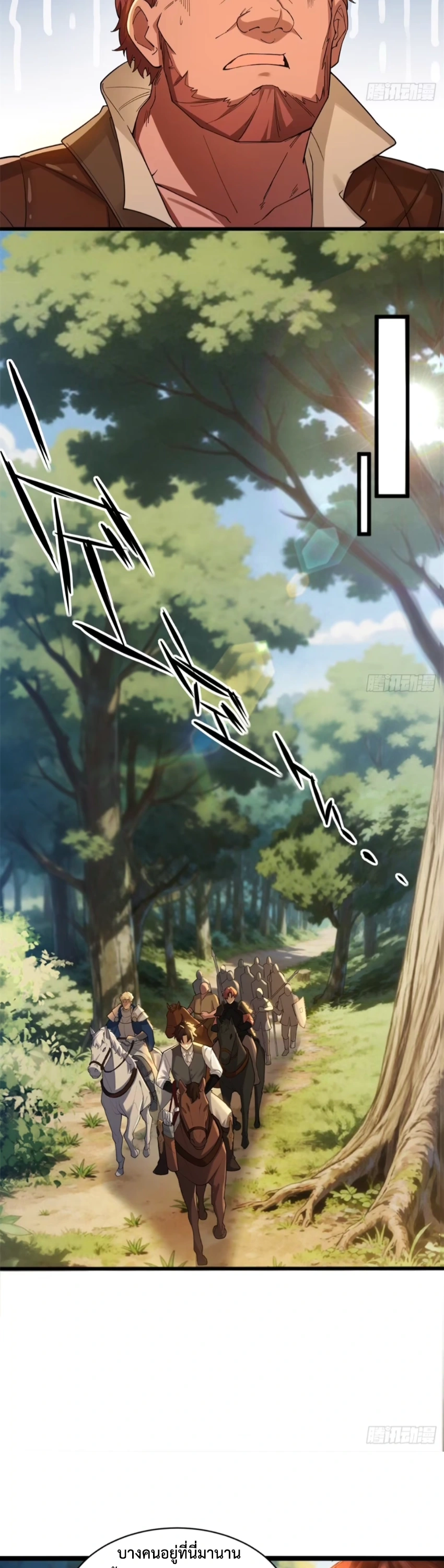 ถูกส่งไปทำไร่นา แต่กลับกลายเป็นจักรพรรดิแห่งจักรวรรดิซะงั้น? - I Just Wanted You to Farm, How Did You Become Emperor of an Empire? ตอนที่ 7 หน้า 17