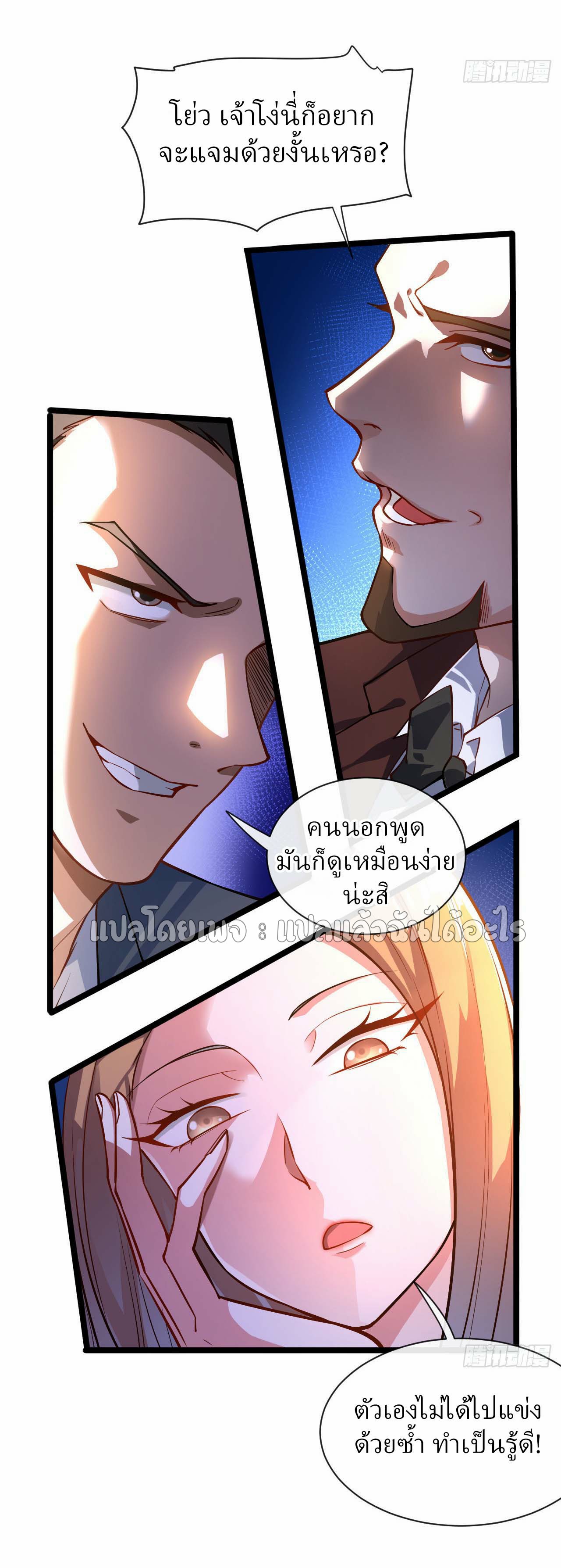 สุดยอดลูกเขยฟ้าประทาน ตอนที่ 34 หน้า 20