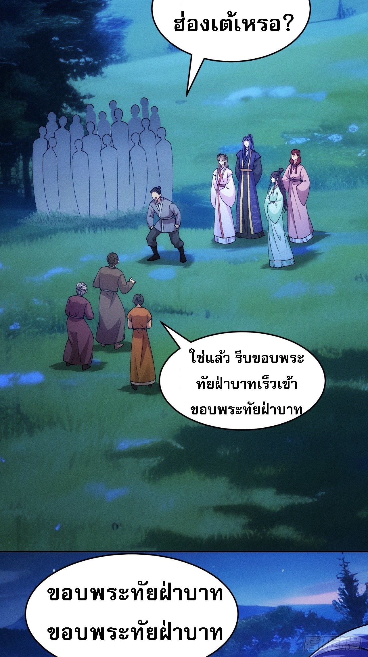 ข้าจะกำหนดชะตาตัวเอง ทันจีน ตอนที่ 184 หน้า 7