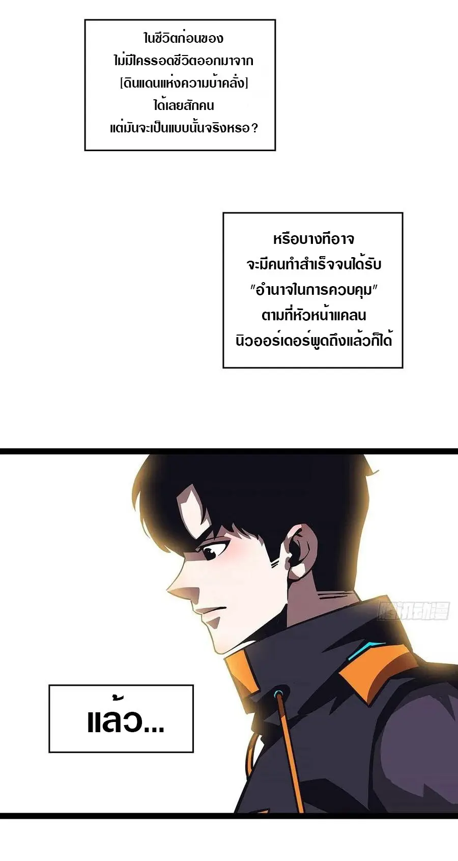 [จบ] เริ่มต้นใหม่ด้วยการเล่นเกมอย่างจริงจัง - It All Starts With Playing Game Seriously ตอนที่ 45 หน้า 9