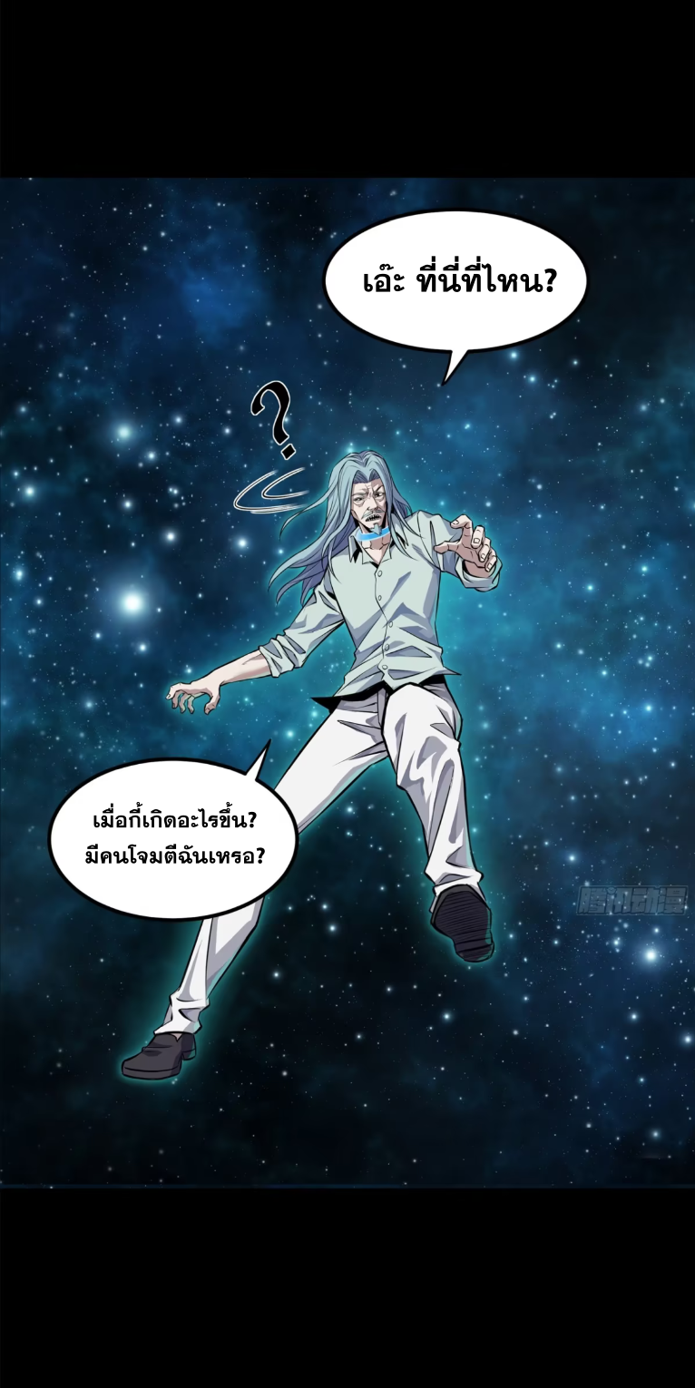Legend of Star Genera ชนจีน ตอนที่ 227 หน้า 3