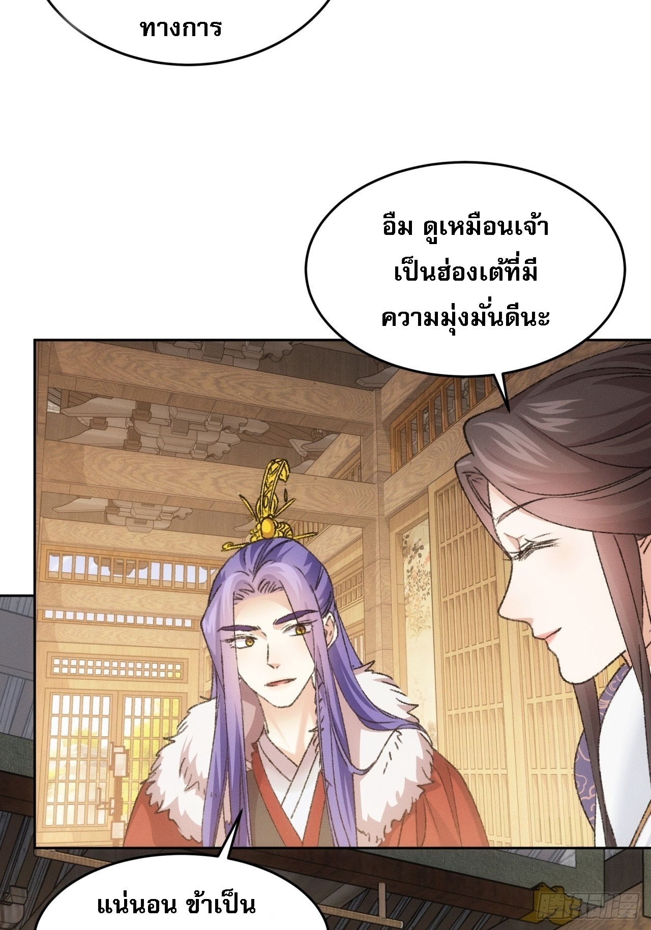 ข้าจะกำหนดชะตาตัวเอง ทันจีน ตอนที่ 187 หน้า 10