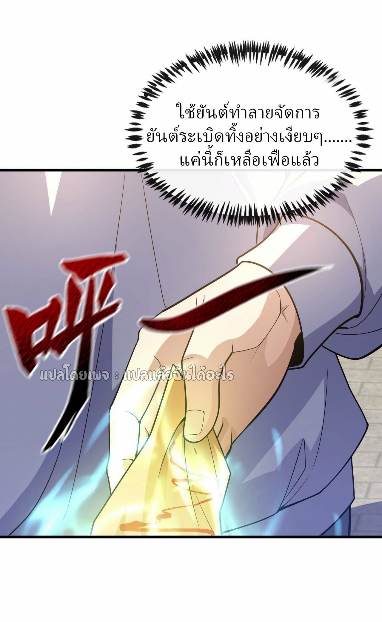 สุดยอดลูกเขยฟ้าประทาน ตอนที่ 72 หน้า 35