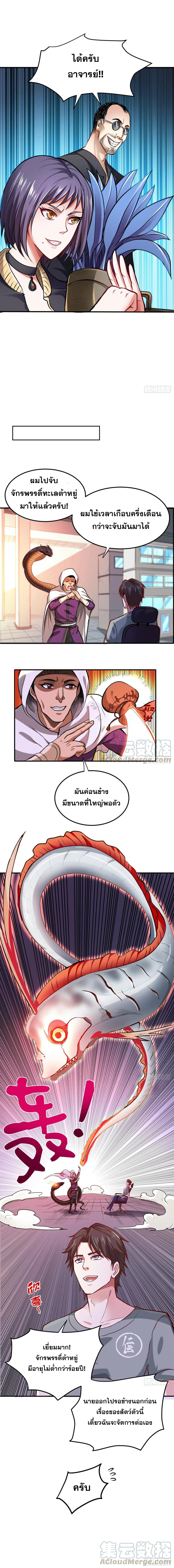 สุดยอดหมอเกรียน แห่งนคร ตอนที่ 96 หน้า 6