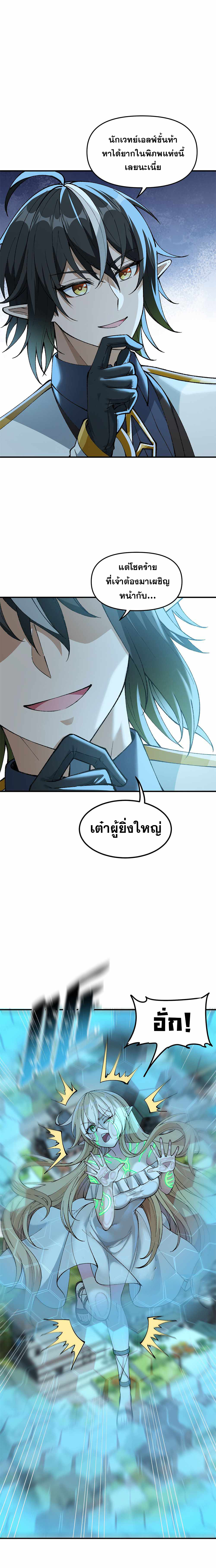 ผู้ยิ่งใหญ่มิได้โง่เสียหน่อย(The Heavenly Path Is Not Stupid) ตอนที่ 12 หน้า 6