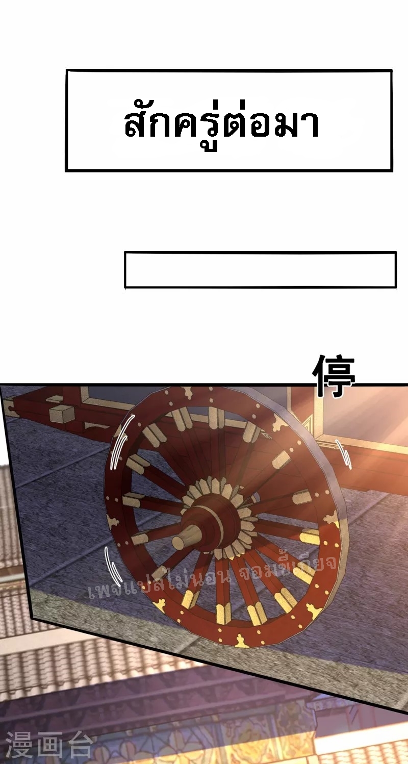 การกลับมาของเทพอสูร ตอนที่ 33 หน้า 8