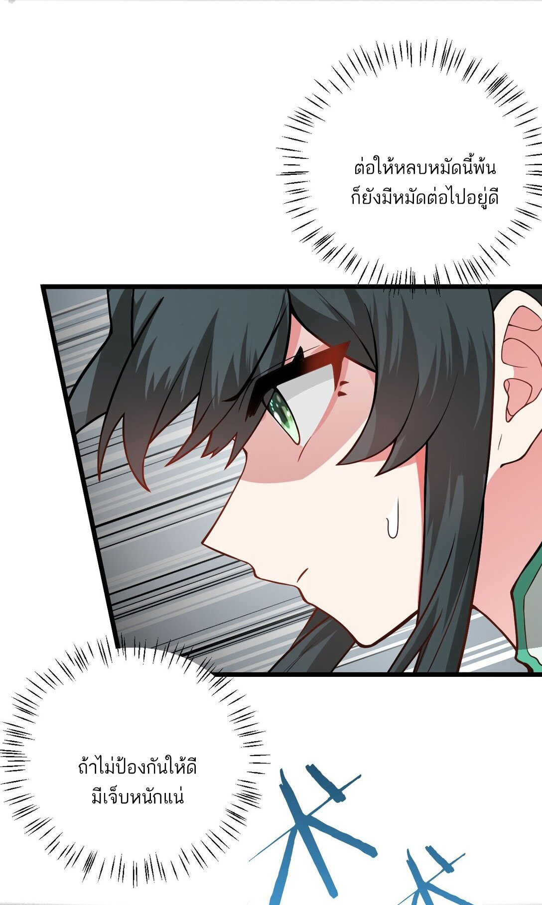 ด้วยโลกแห่งการฝึกตน เหล่าเซียนจึงอยู่ยงคงกระพันในใต้หล้า ตอนที่ 18 หน้า 4