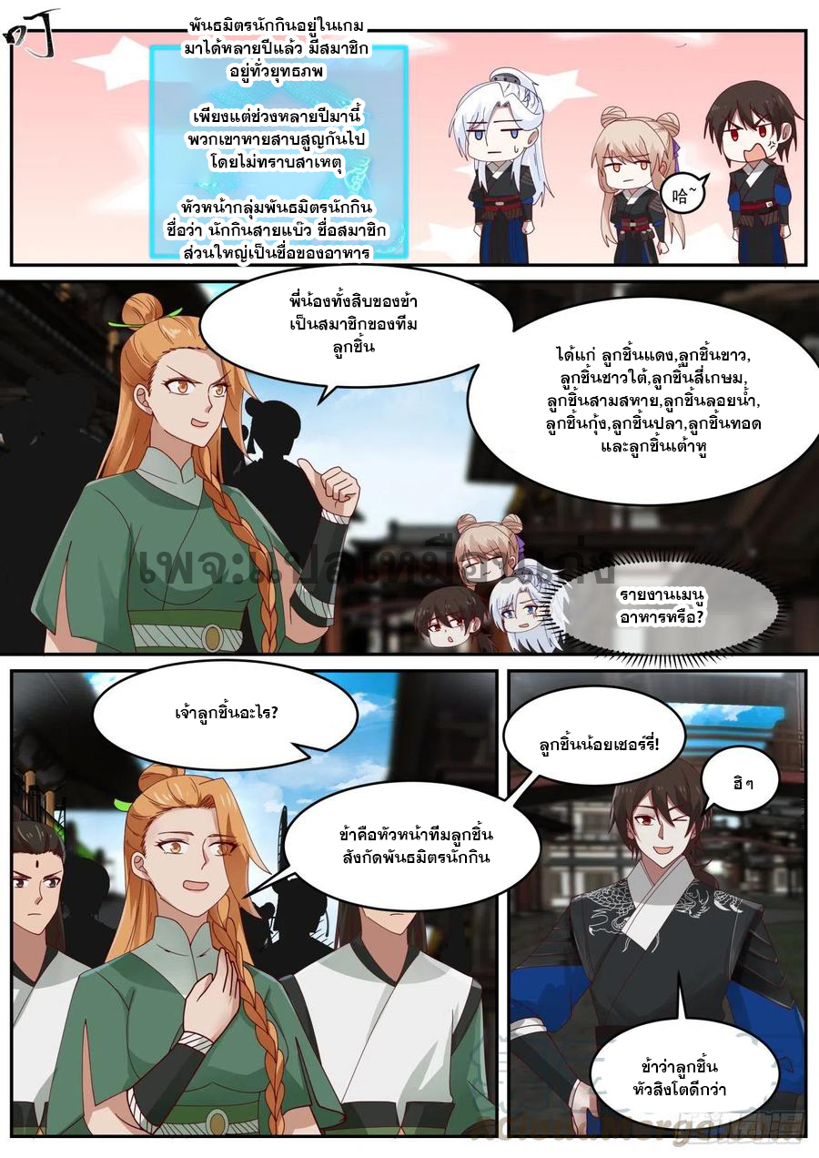 ระบบดูดกลืนอีเอ็กซ์พีสุดโกง ตอนที่ 34 หน้า 9