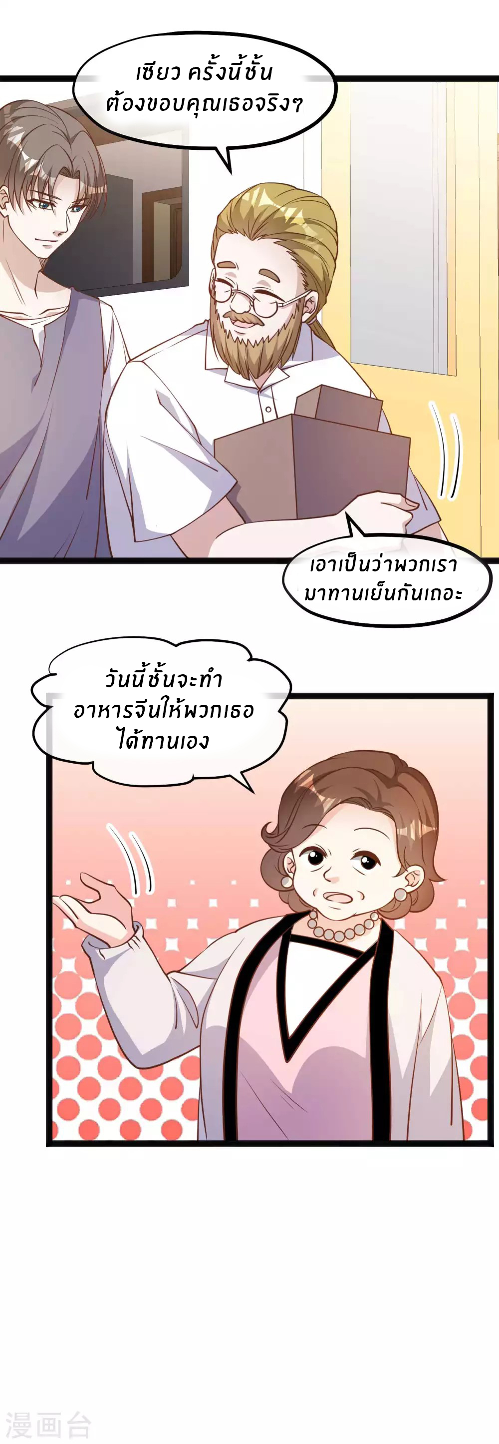 God Fisherman ตอนที่ 148 หน้า 16