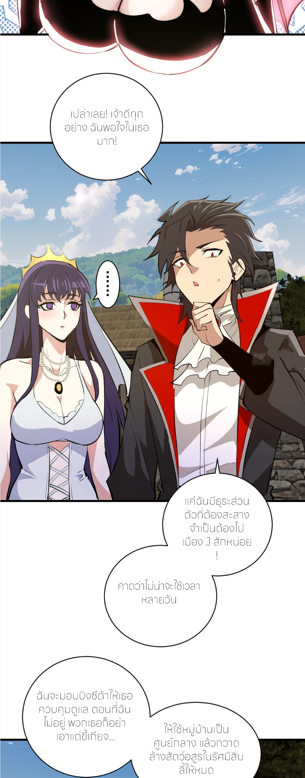 ราชาแห่งแวมไพร์ กับความฮาเร็ม ตอนที่ 15 หน้า 25